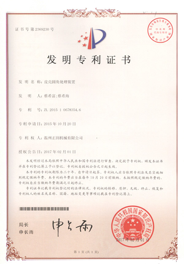 Patent Certificate