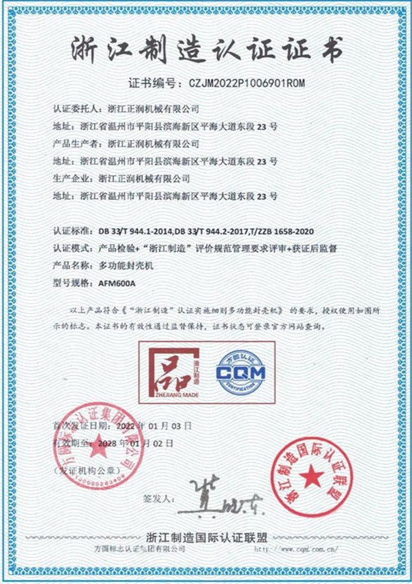 Zhejiang manufacturing certificate